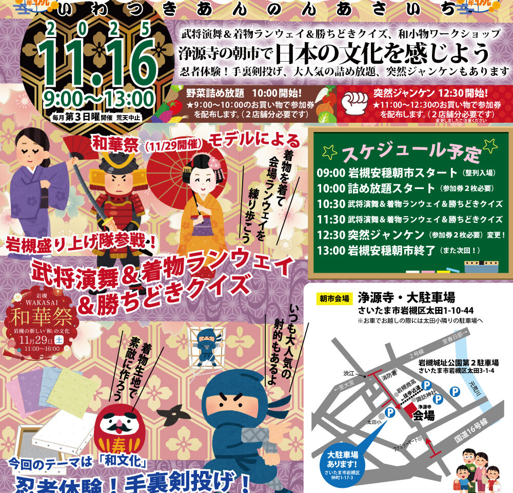 岩槻安穏朝市 2025年11月