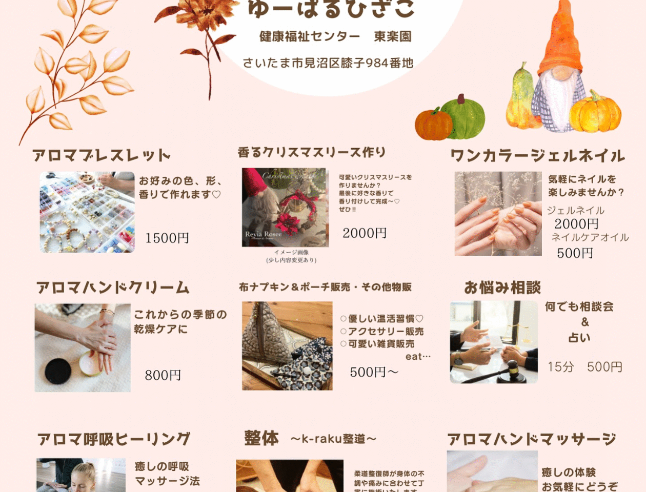 癒しのマルシェ ゆーぱるひざこ