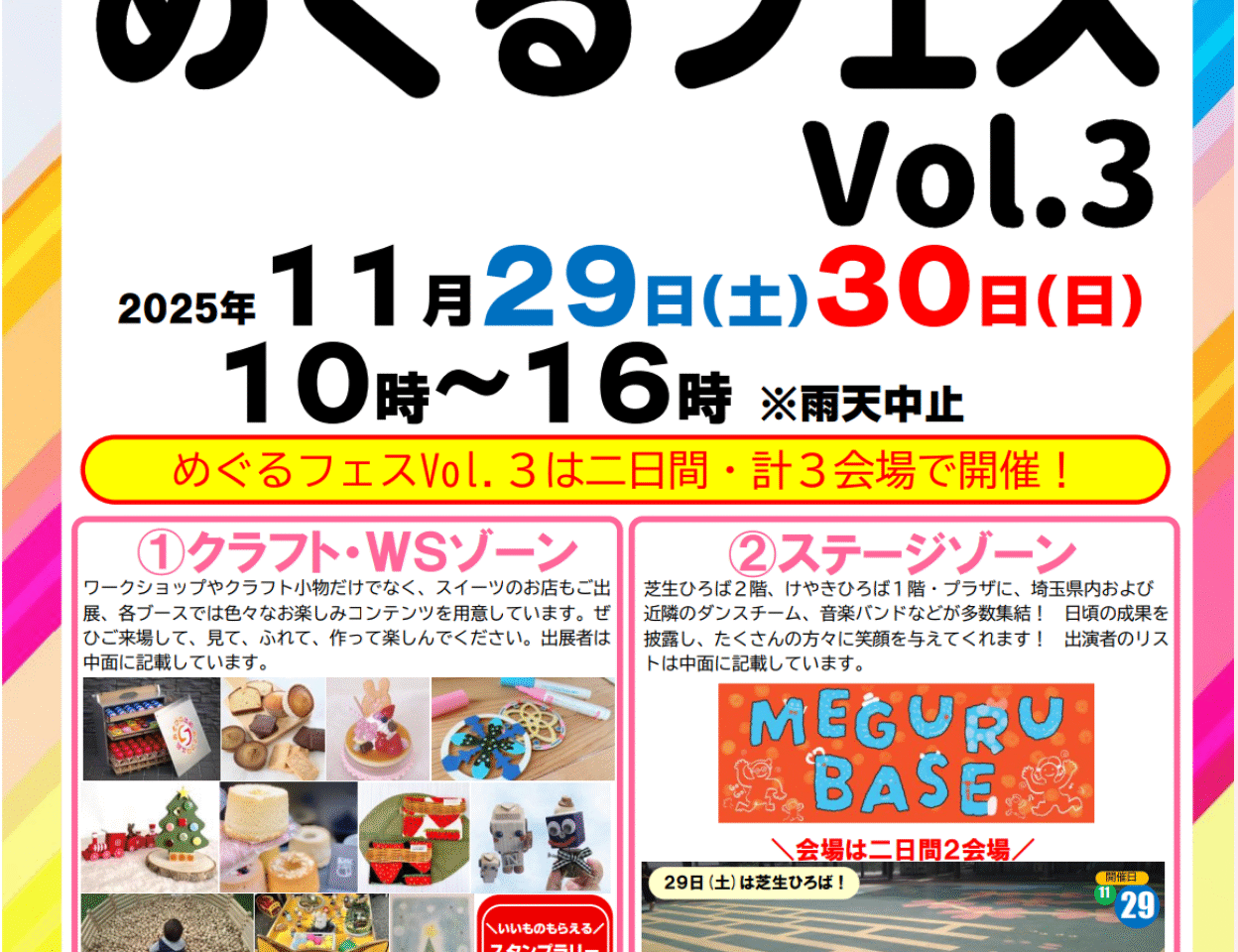 めぐるフェス Vol.3