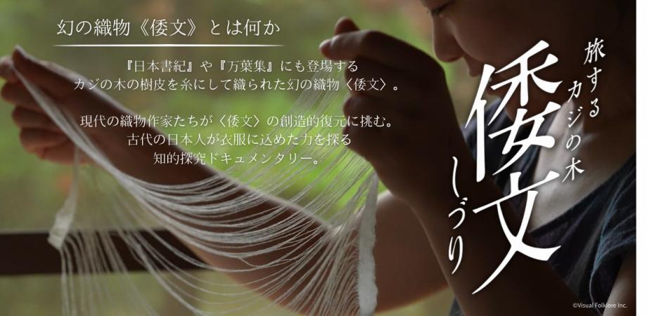 倭人 ドキュメンタリー