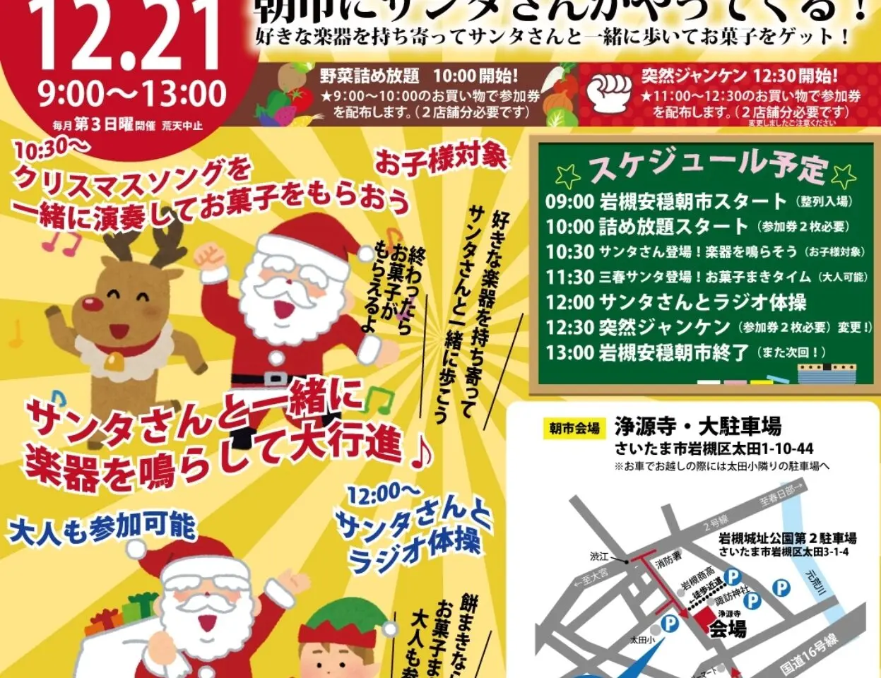 第131回岩槻安穏朝市