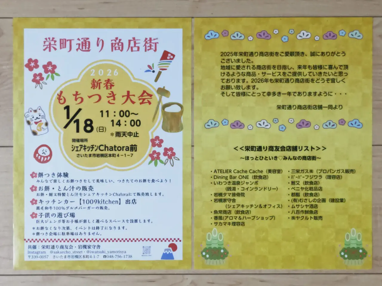 栄町通り商店街 新春もちつき大会 2026