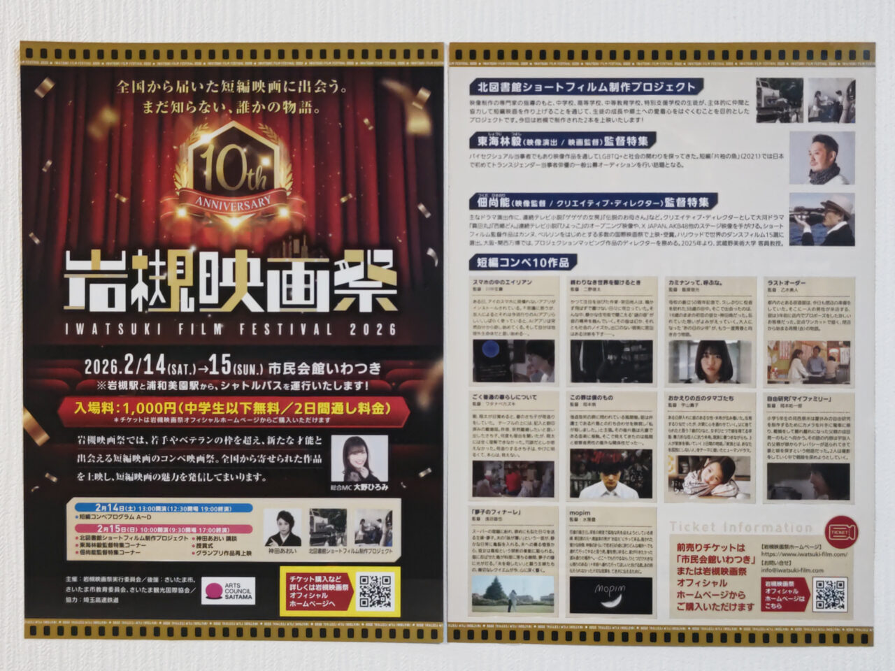 第10回岩槻映画祭