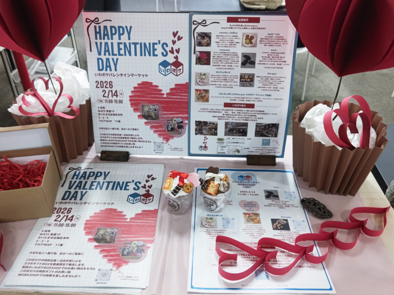 いわポケ バレンタインマーケット