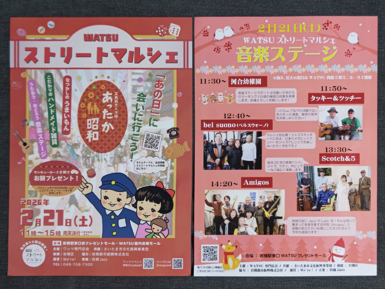 ワッツストリートマルシェ あったか昭和