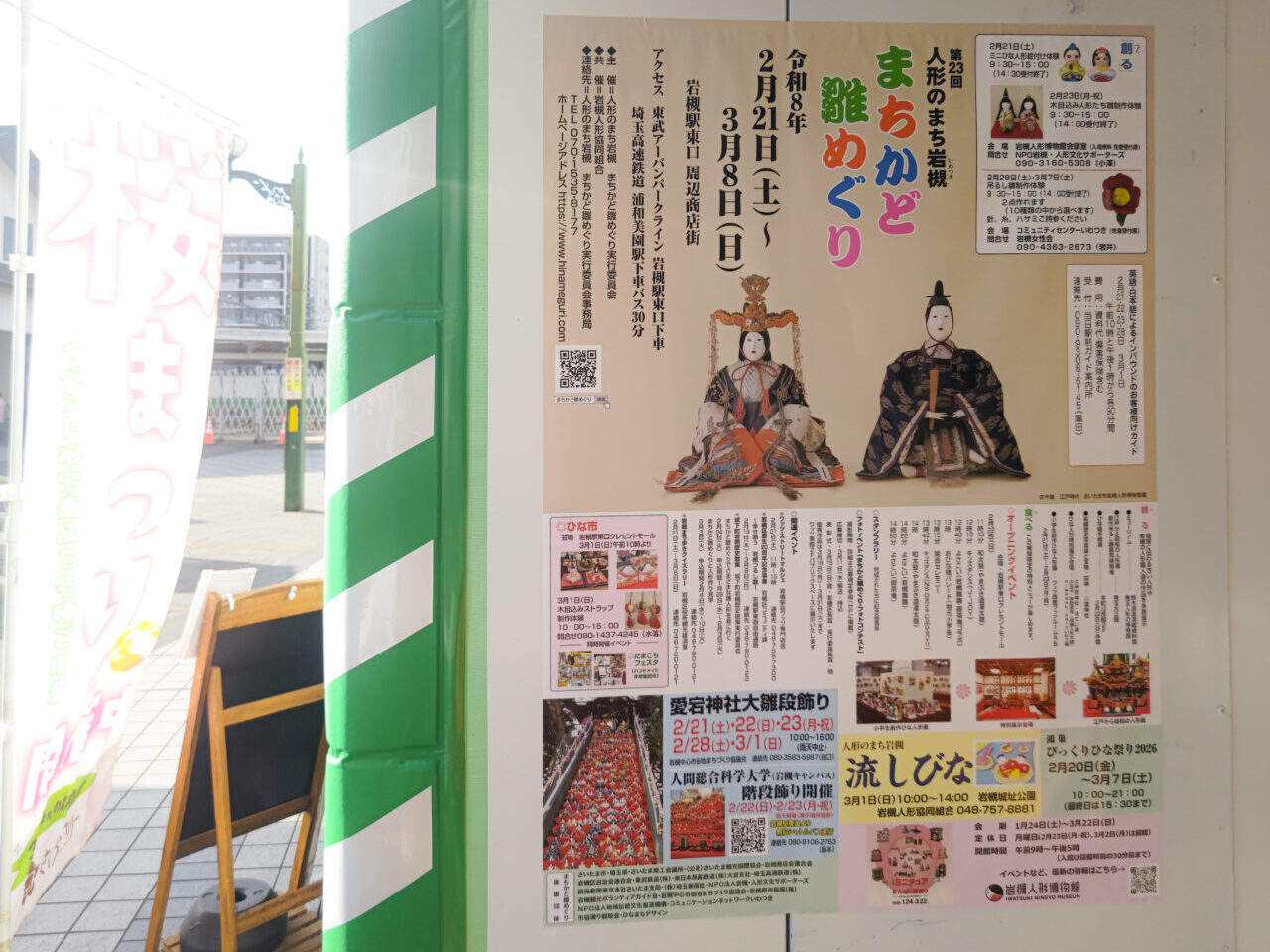 人形のまち岩槻 まちかど雛めぐり 2026