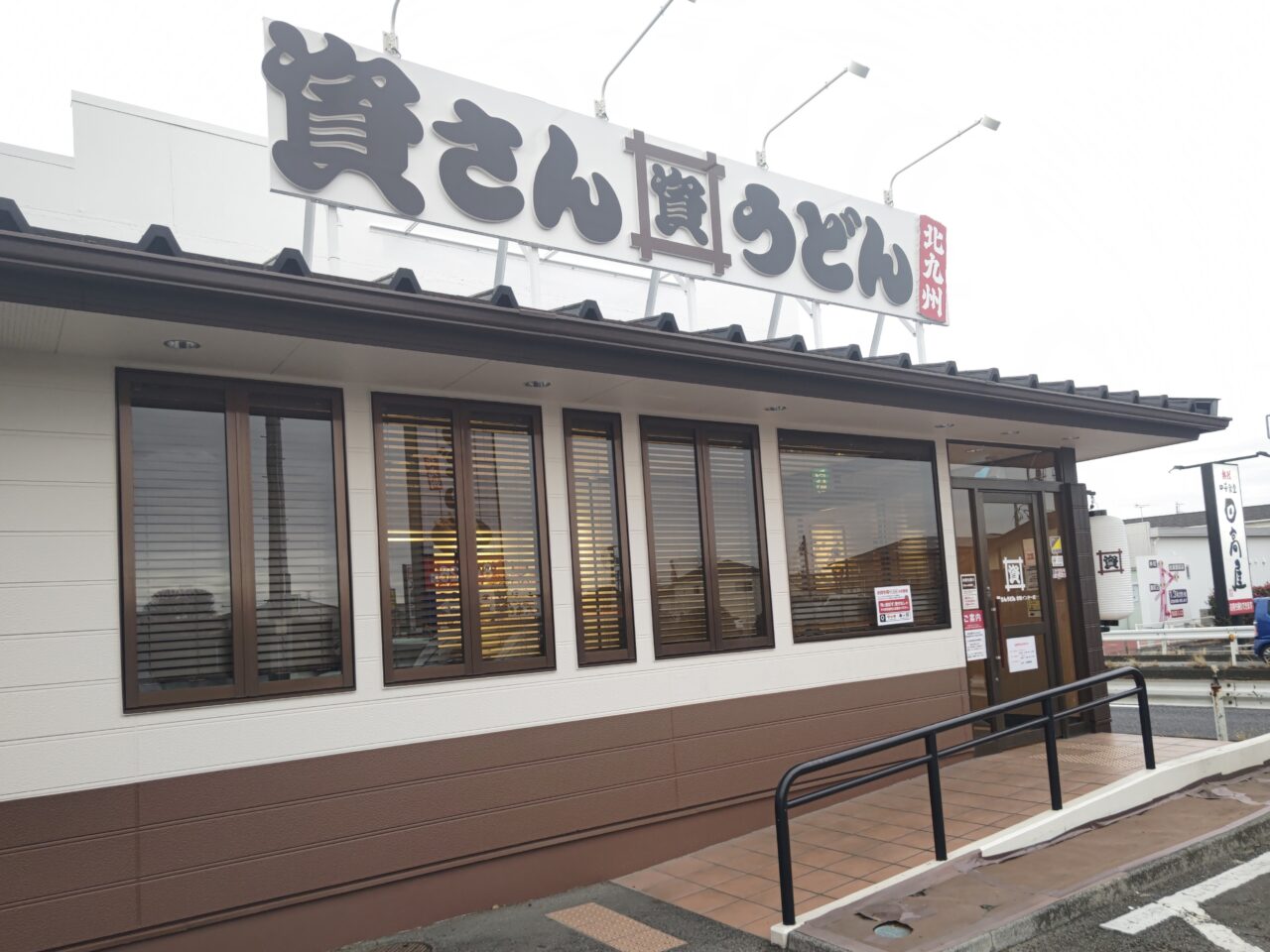 資さんうどん 岩槻インター店