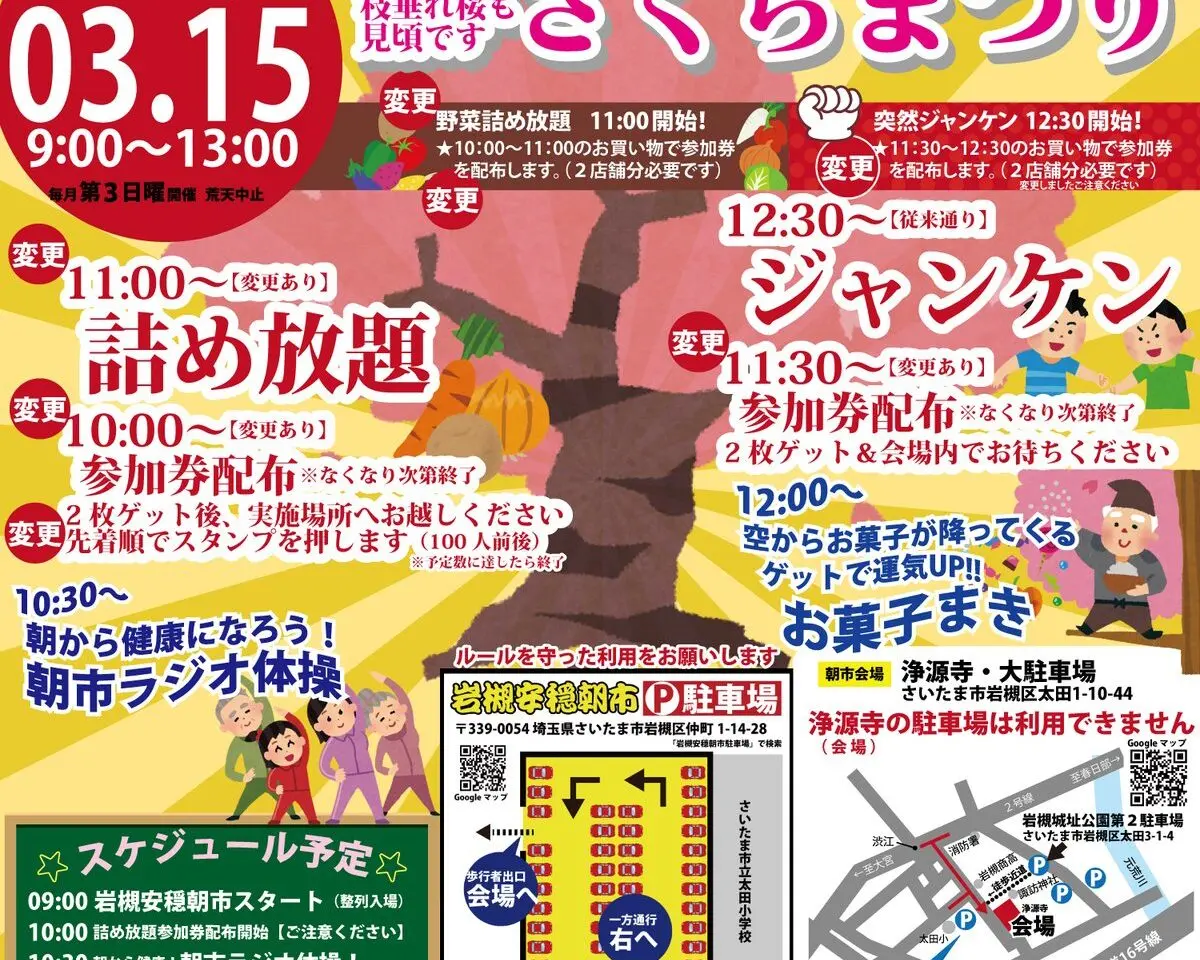 第133回岩槻安穏朝市