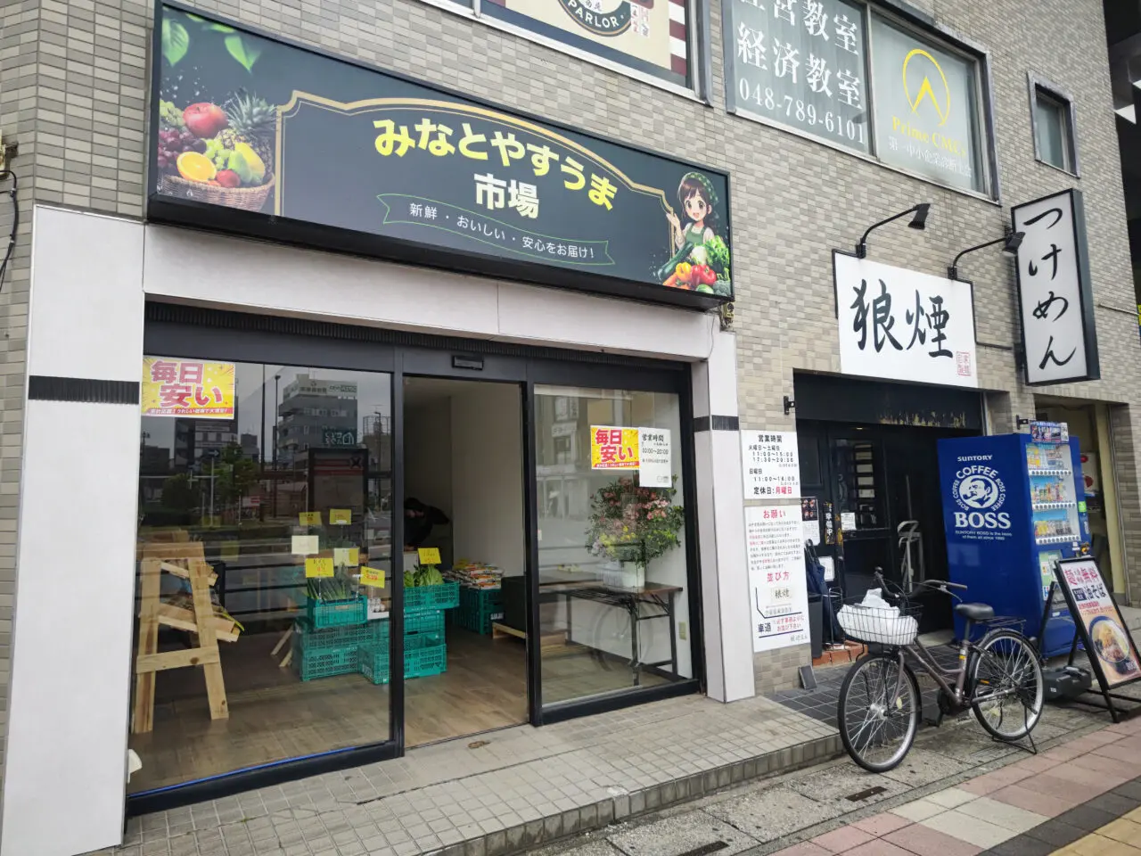 みなとやすうま市場　東大宮