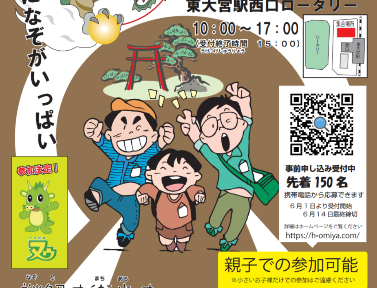 進め！東大宮探検隊 2026年