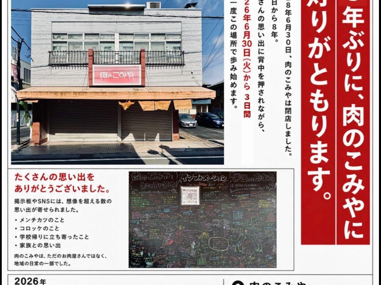 肉のこみや