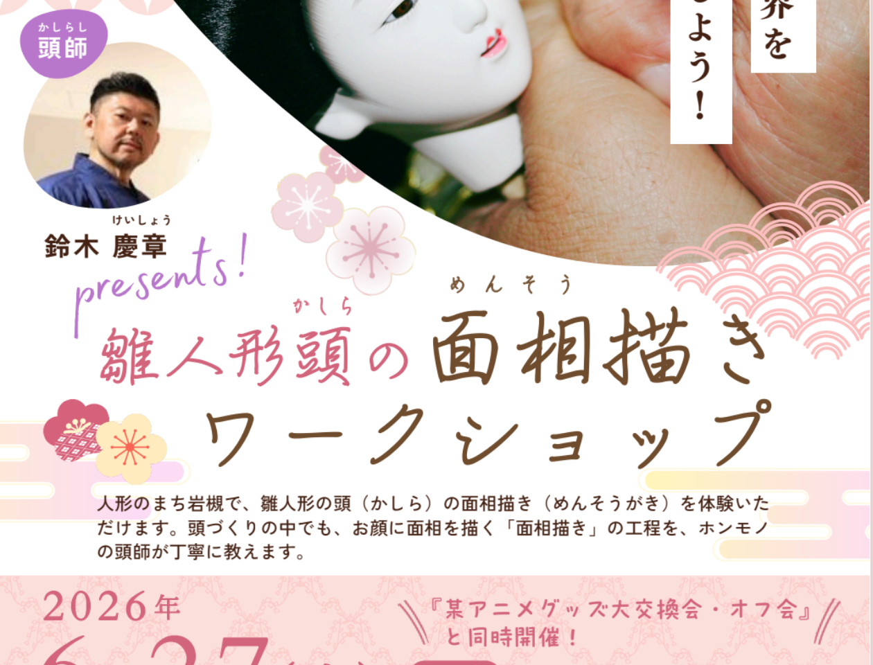 鈴木人形 ワークショップ
