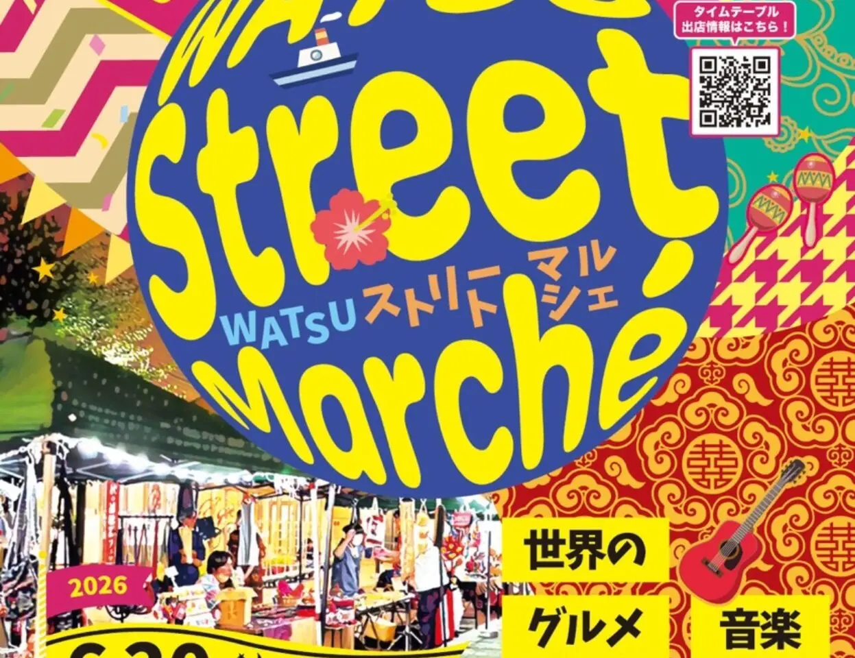 WATSUストリートマルシェ 2026年6月