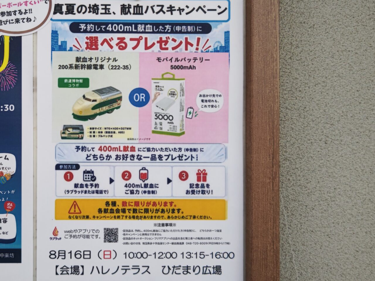 献血 ハレノテラス