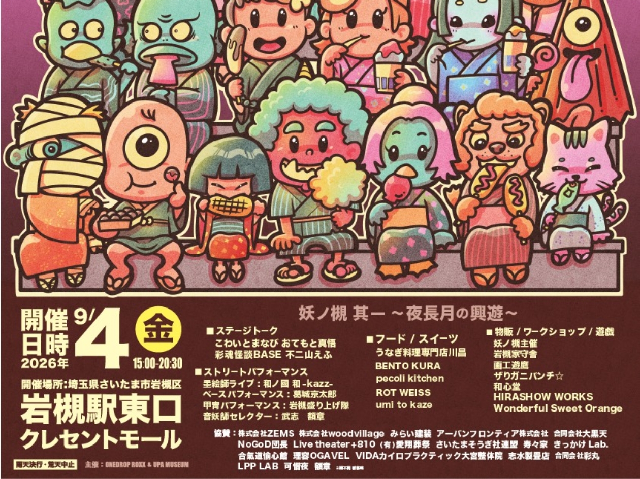 妖ノ槻 岩槻
