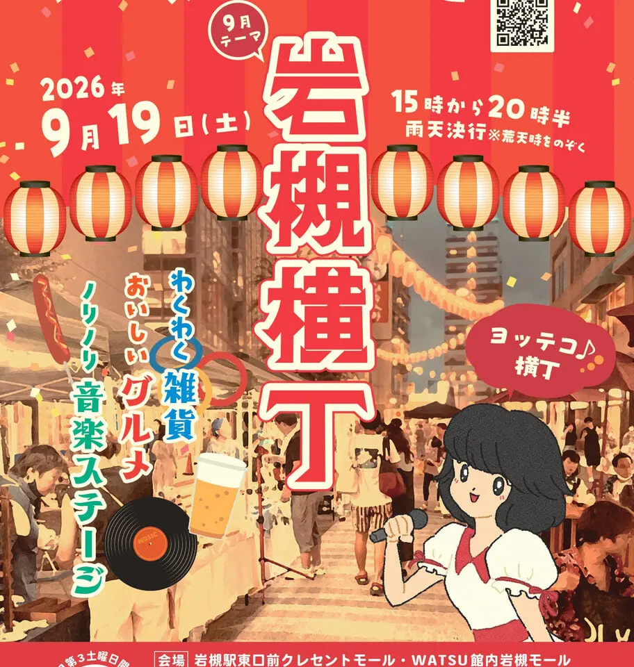 WATSUストリートマルシェ 9月19日