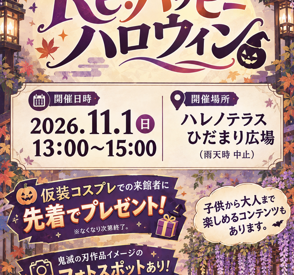 鬼滅の刃カフェコラボ企画　Re:ハッピーハロウィン