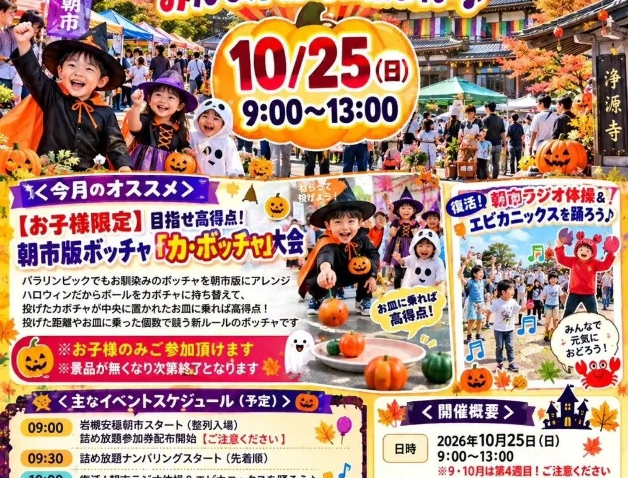 岩槻安穏朝市