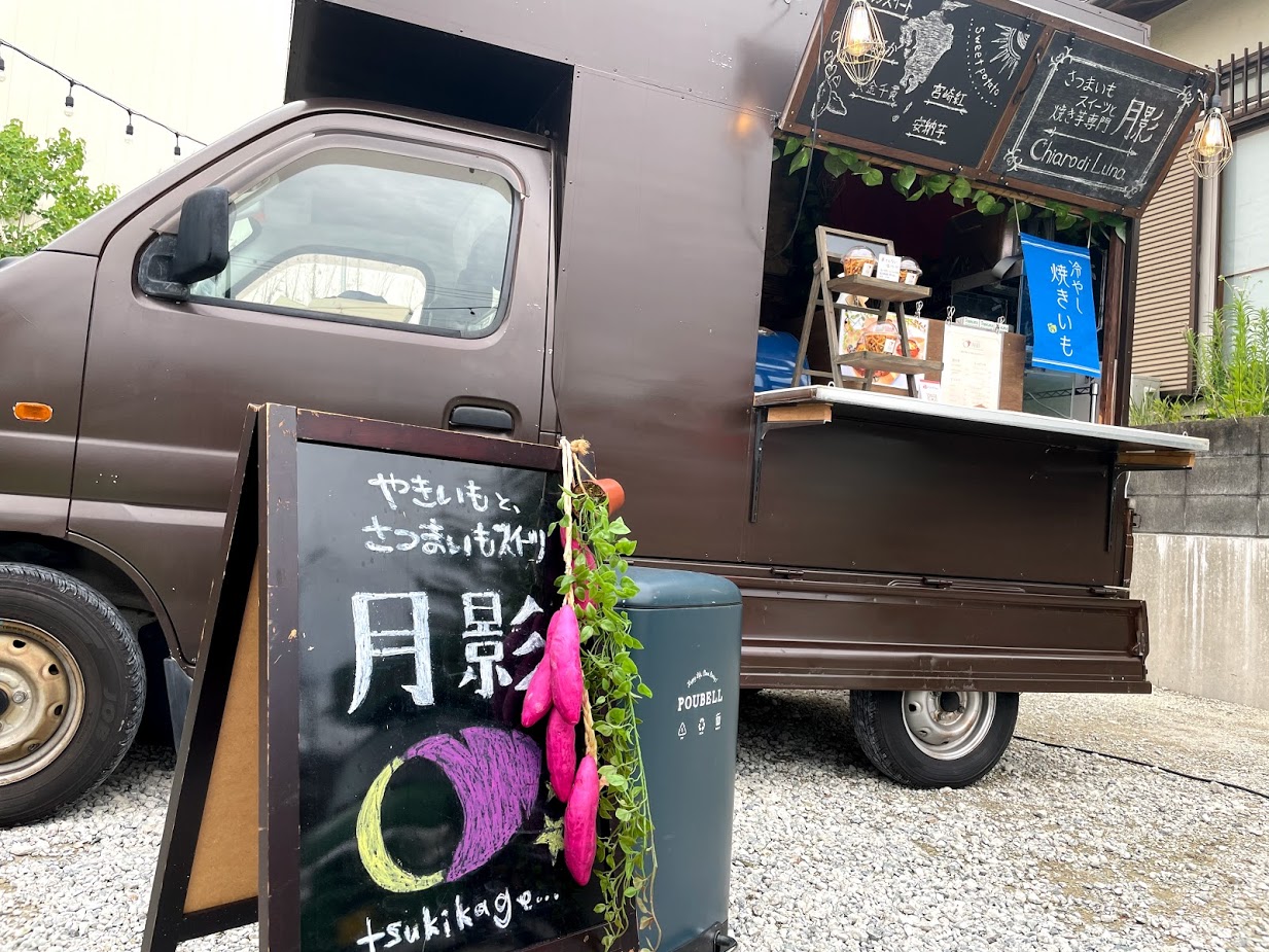 太宰府市 Tsutaya 太宰府店に本日12月11日と12日の2日間 焼き芋専門店 月影 さんのキッチンカーがやってくる 号外net 筑紫野市 太宰府市 朝倉市