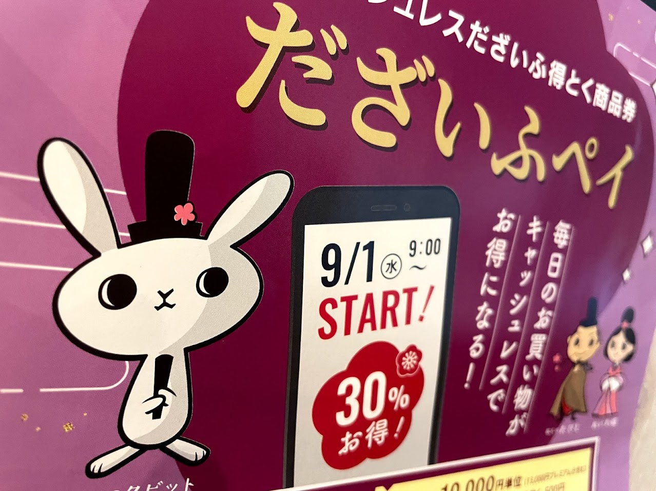 朝倉市 太宰府市 電子商品券 あさくらペイ キャシュレスだざいふ得とく商品券 だざいふペイ の申し込みが始まります 号外net 筑紫野市 太宰府市 朝倉市