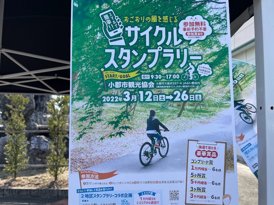 朝倉市 小郡市 2地区スタンプラリーコラボ企画 おごおりの風を感じるサイクルスタンプラリー が22年3月12日 土 26日 土 の期間で開催 号外net 筑紫野市 太宰府市 朝倉市