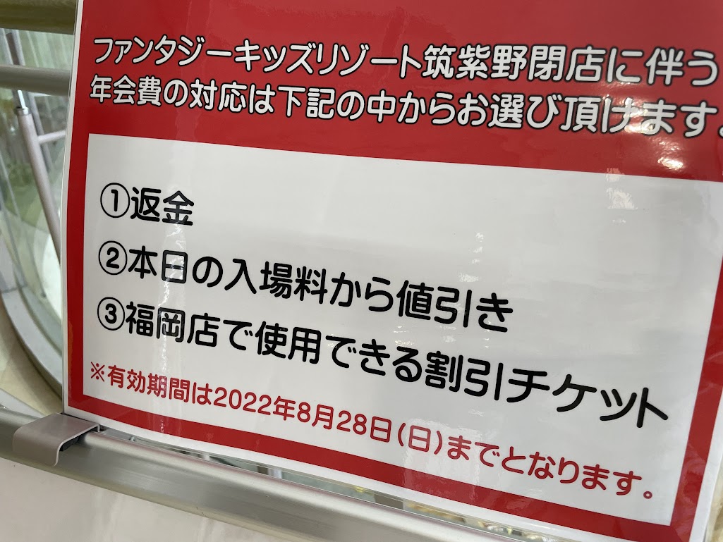筑紫野市 筑紫野ベレッサ内 ファンタジーキッズリゾート筑紫野 が22年8月28日 日 で閉店に 号外net 筑紫野市 太宰府市 朝倉市