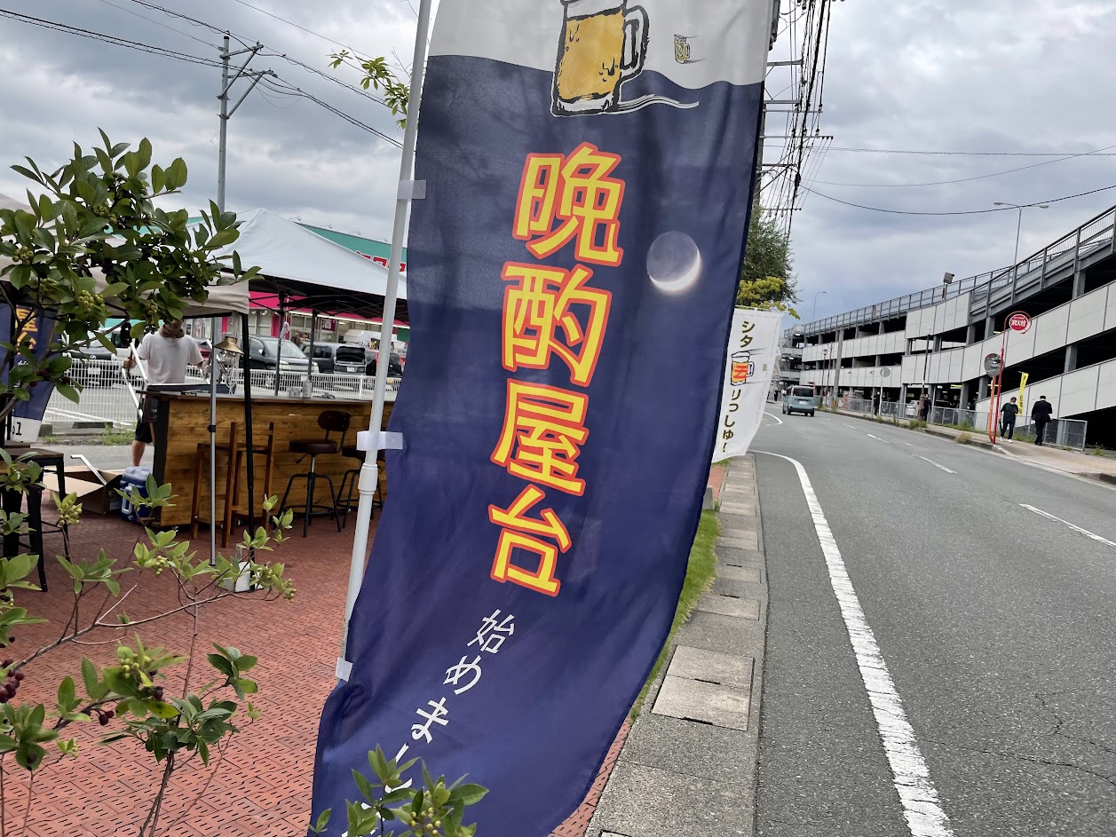 筑紫野市 Jr二日市駅前すぐ 仕事帰りにフラッと立ち寄りたい 晩酌屋台 シタモリっしゅ さんでグイッと一杯いかがでしょうか 号外net 筑紫野市 太宰府市 朝倉市