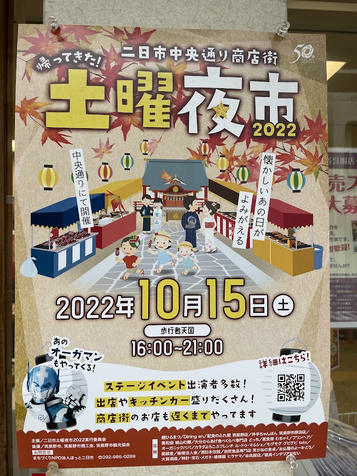 筑紫野市 10月15日 土 は二日市中央通り商店街 土曜夜市 が復活 号外net 筑紫野市 太宰府市 朝倉市