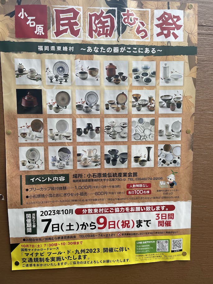 東峰村】小石原焼、高取焼の陶器市「秋の民陶むら祭」が10月7日(土)～9