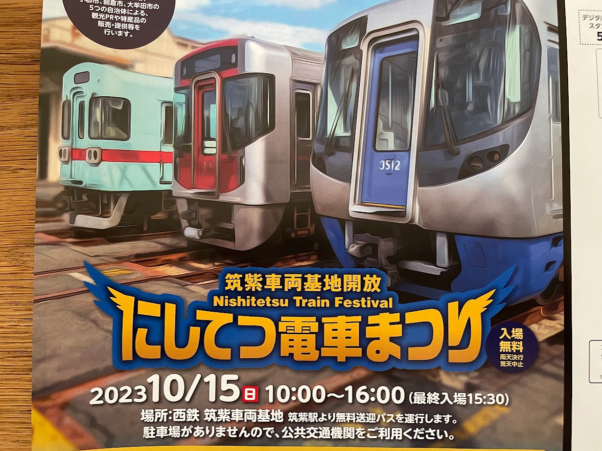 昭和 筑豊電鉄 西鉄 西日本鉄道 新幹線 レール 記念品 起業祭 