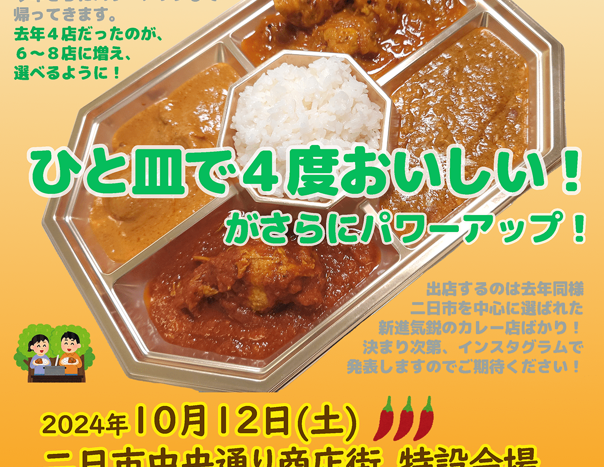 【二日市はカレーの街。】チラシ表