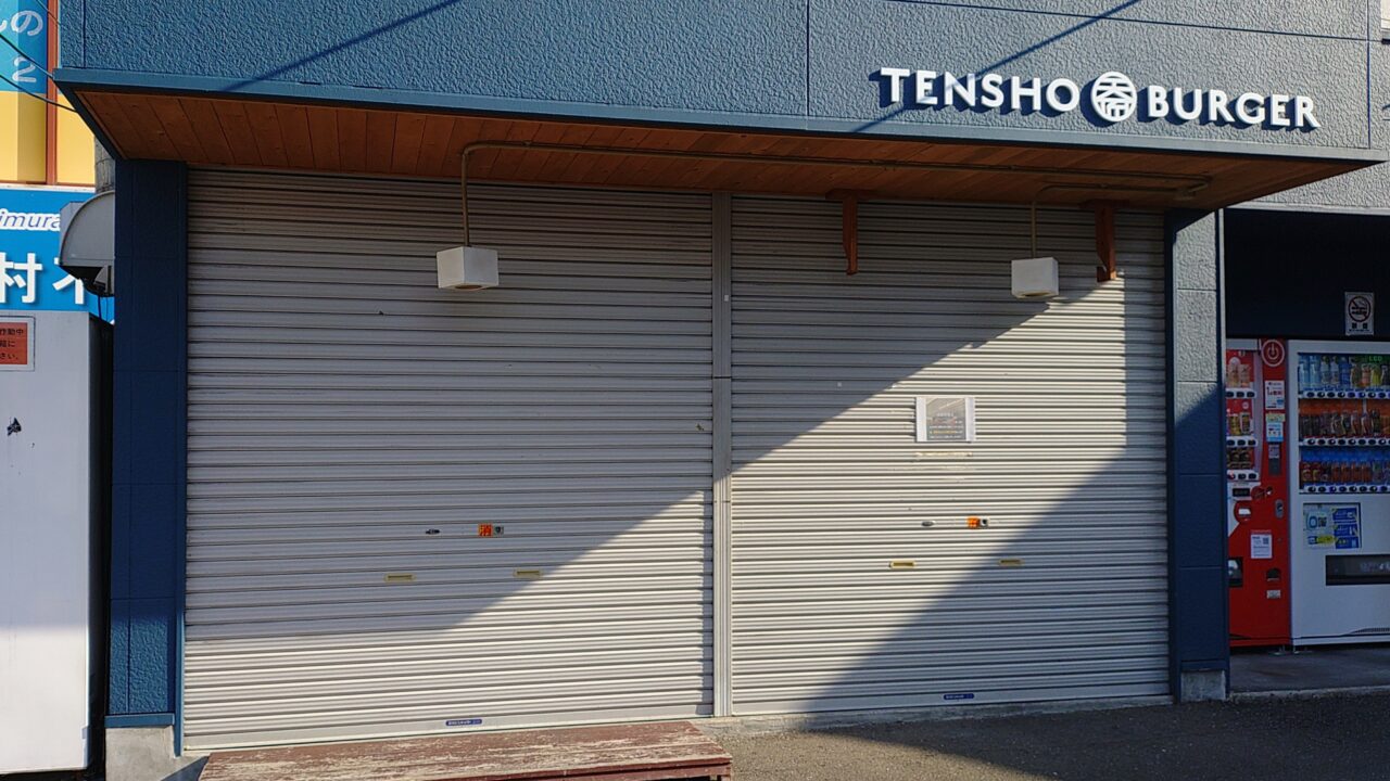 TENSHO BURGER朝倉街道店