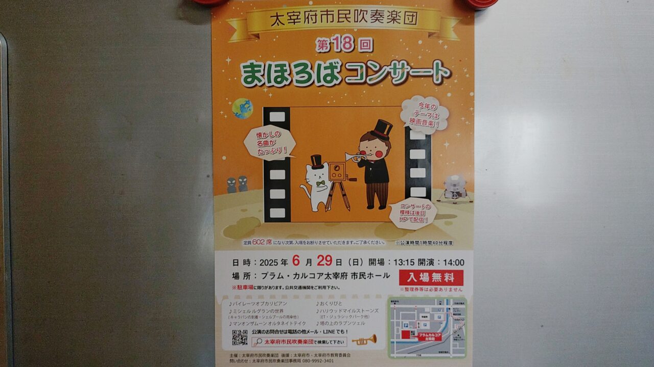 まほろばコンサートのチラシ