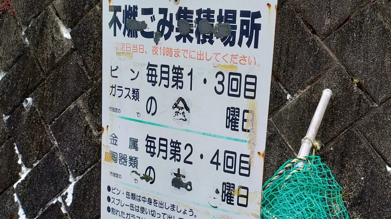 ゴミ集積所の看板