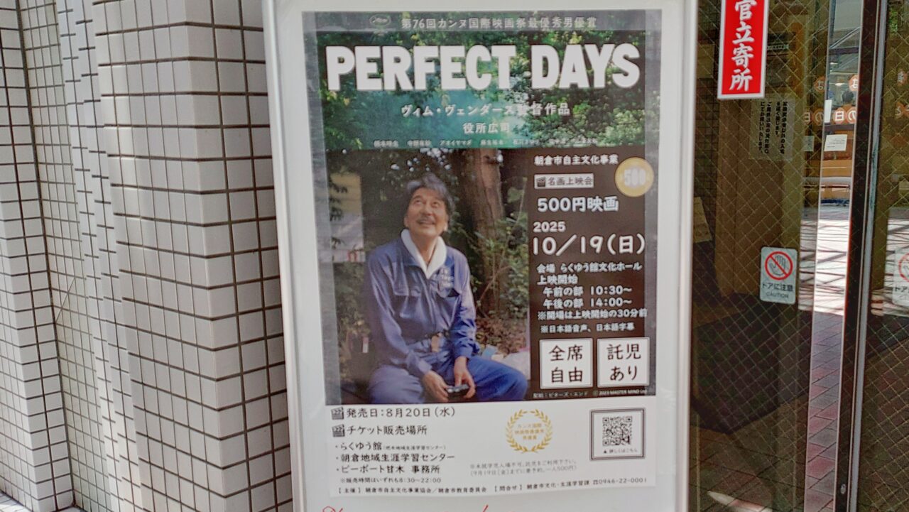 映画PERFECT DAYSのポスター