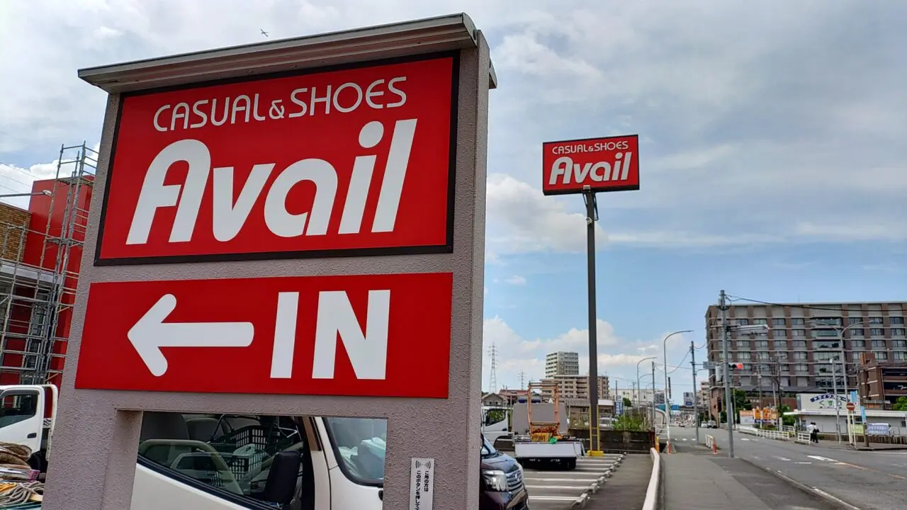 閉店したAvail