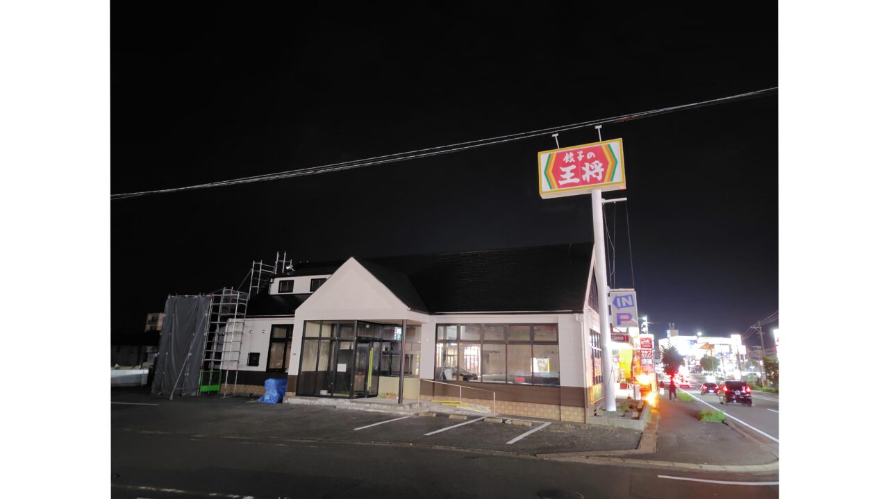 餃子の王将筑紫野店