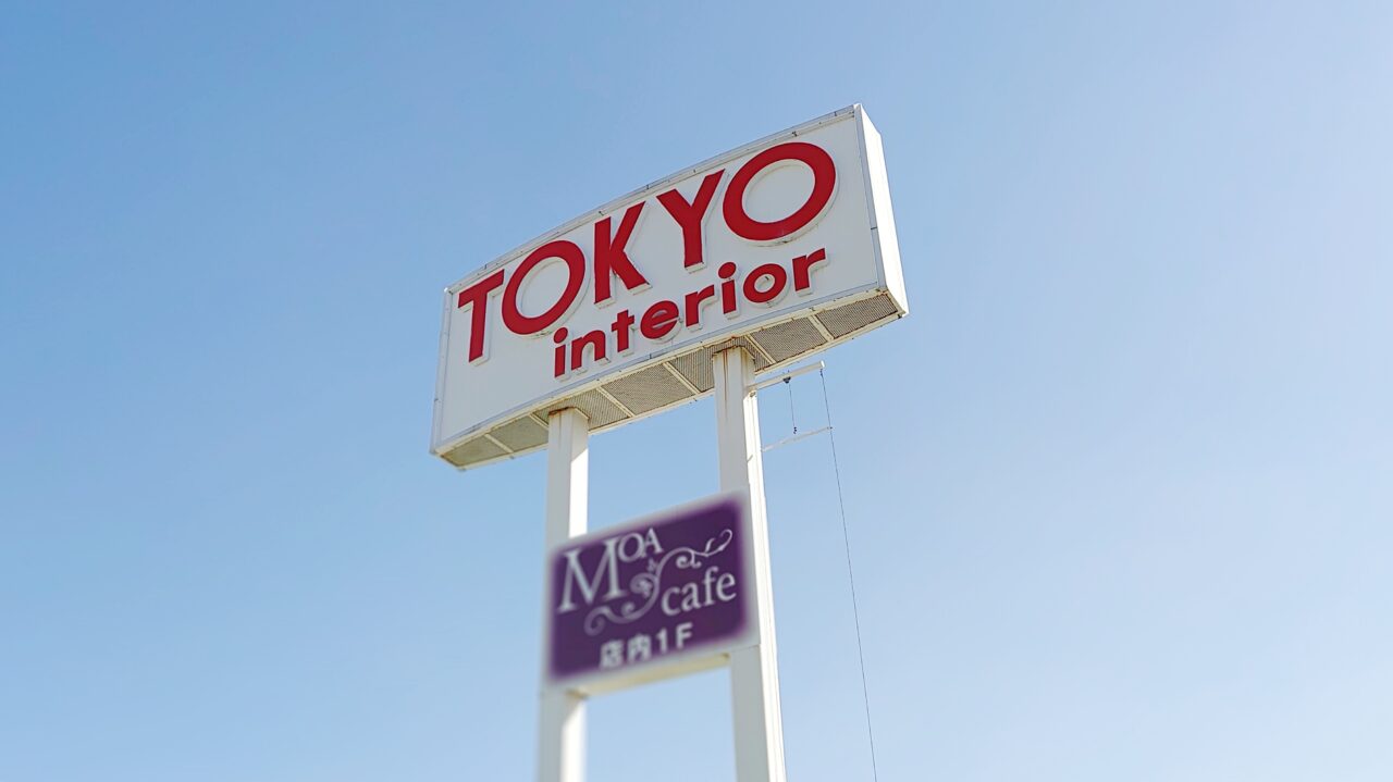 東京インテリア家具筑紫野店の看板