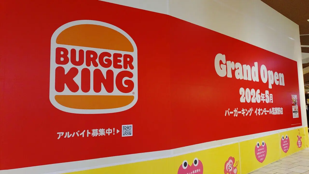 バーガーキングオープン予定の案内