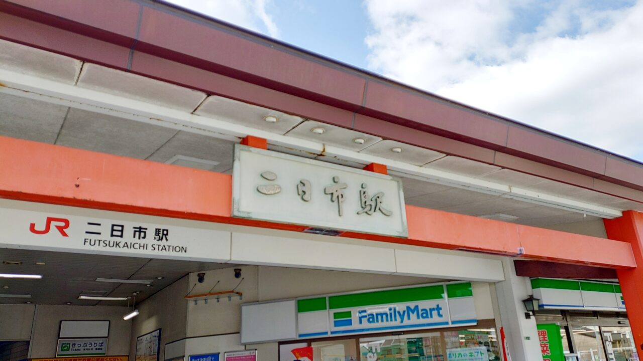 JR二日市駅