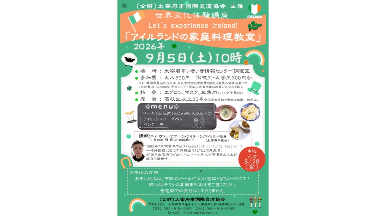 アイルランドの家庭料理教室のチラシ