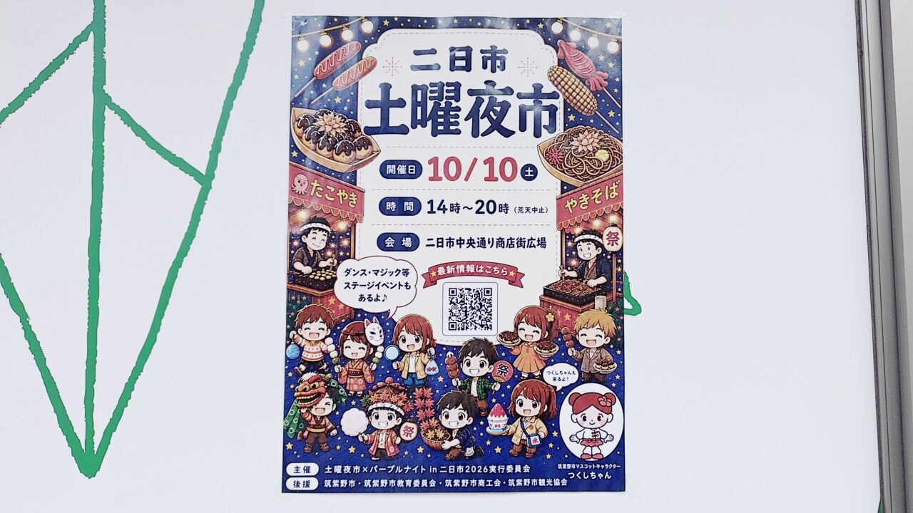 二日市土曜夜市のポスター