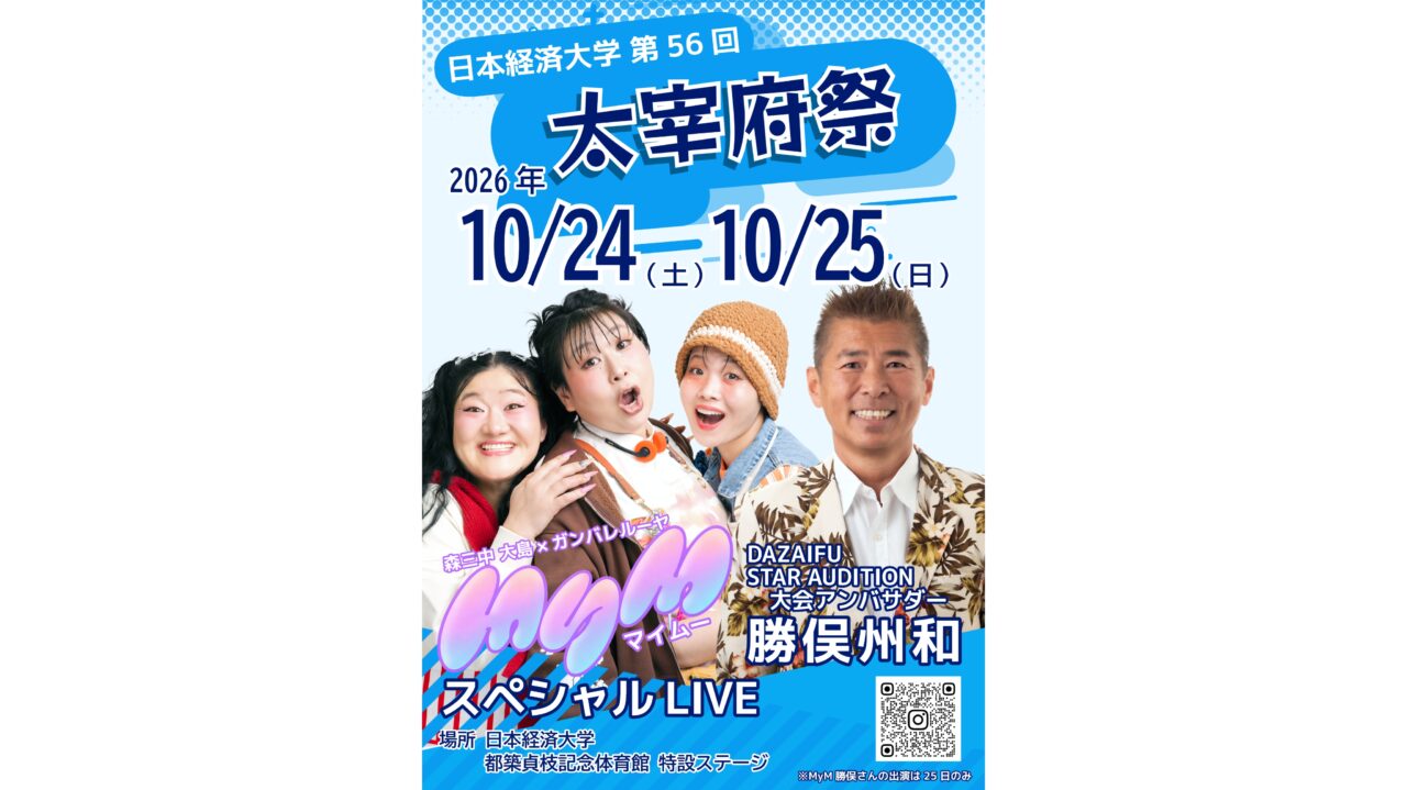 太宰府祭のポスター