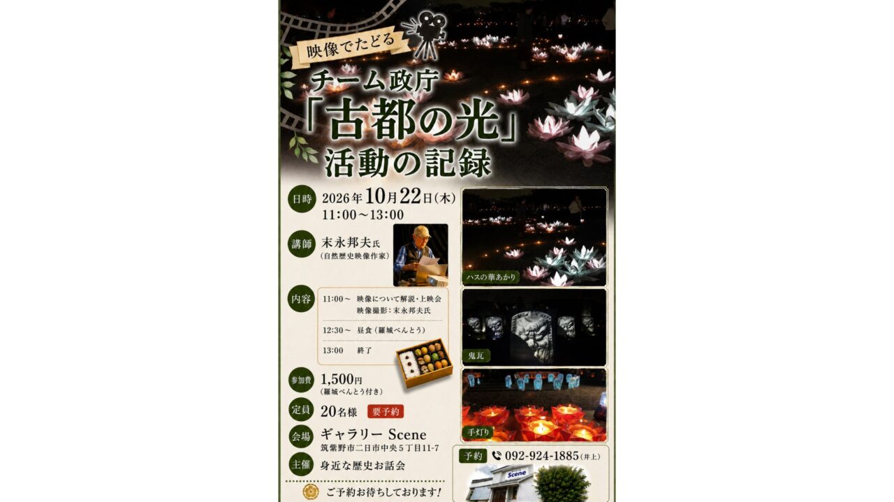 古都の光のチラシ