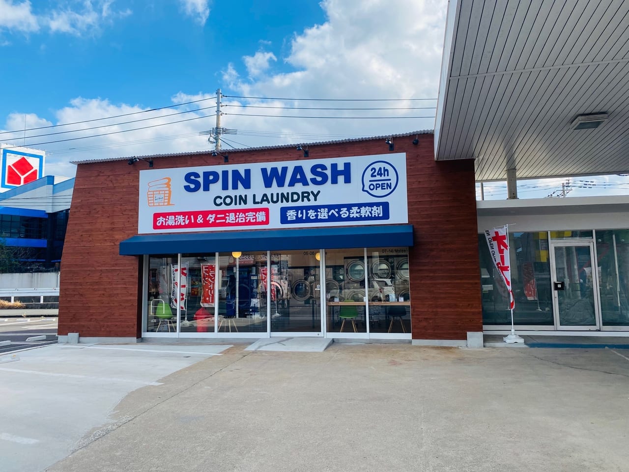 八幡西区SPIN WASH 折尾光明店
