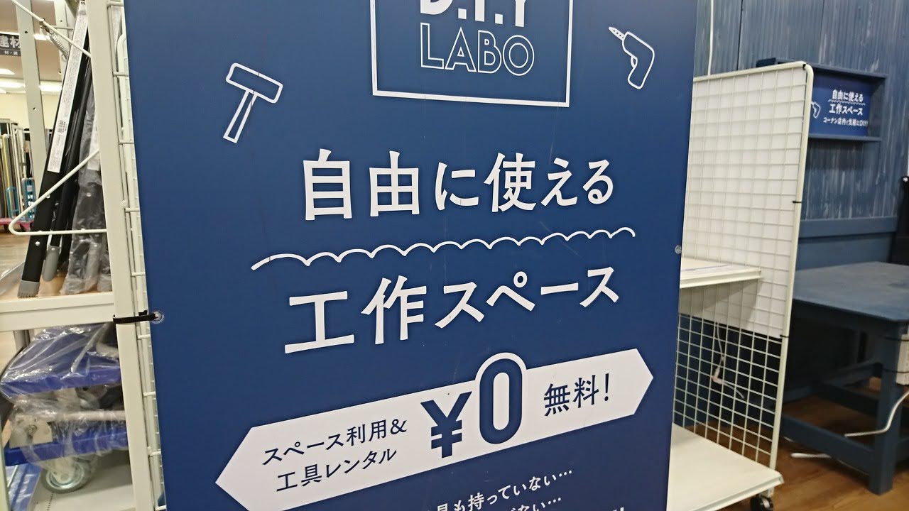 横浜市青葉区 ホームセンターコーナン三和こどもの国店 オープン 本格d I Yの強い味方 おしゃれなレンタル作業スペース Kohnan D I Y Labo に注目 号外net 横浜市緑区 青葉区