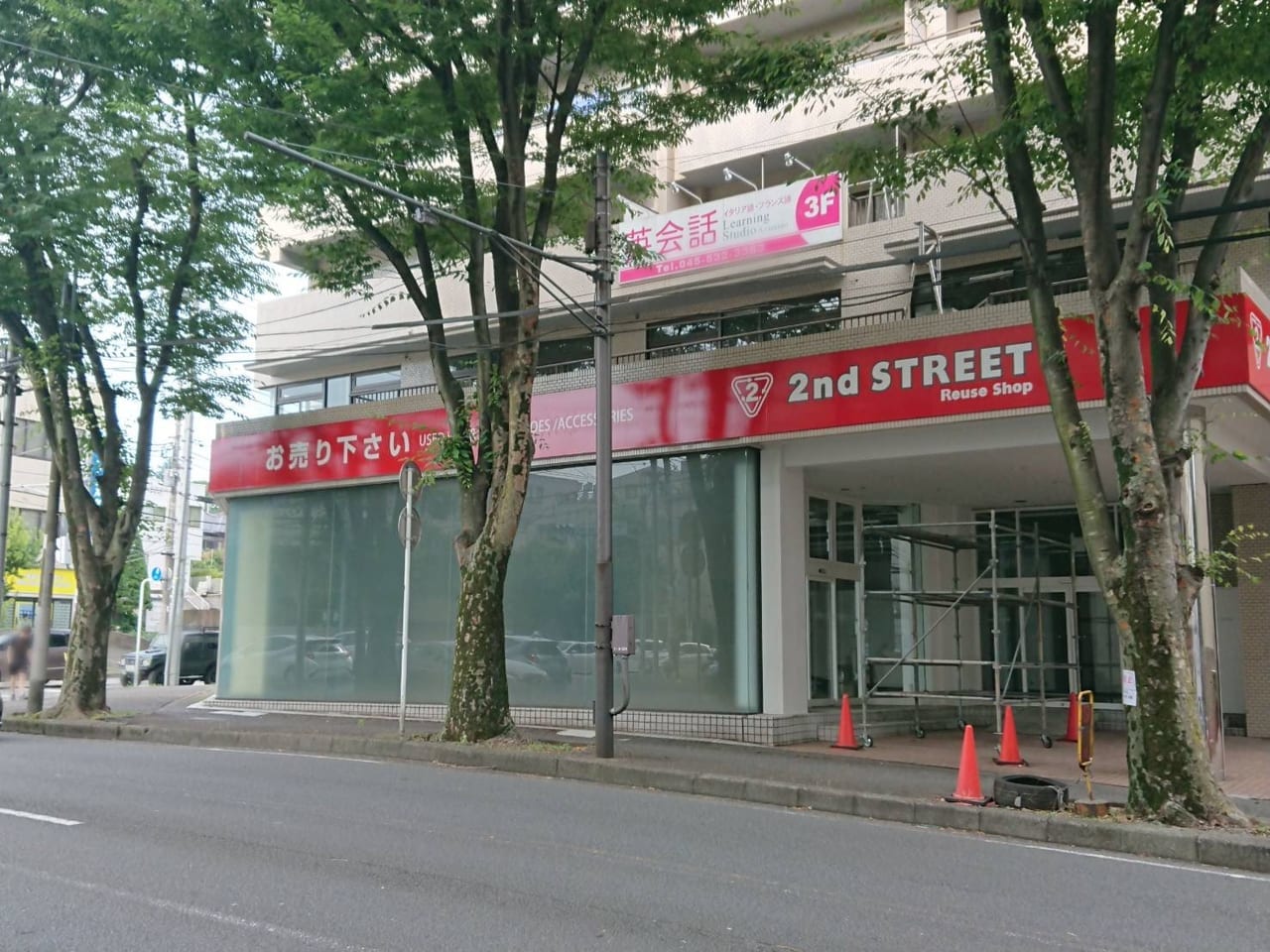 セカンドストリートあざみ野店
