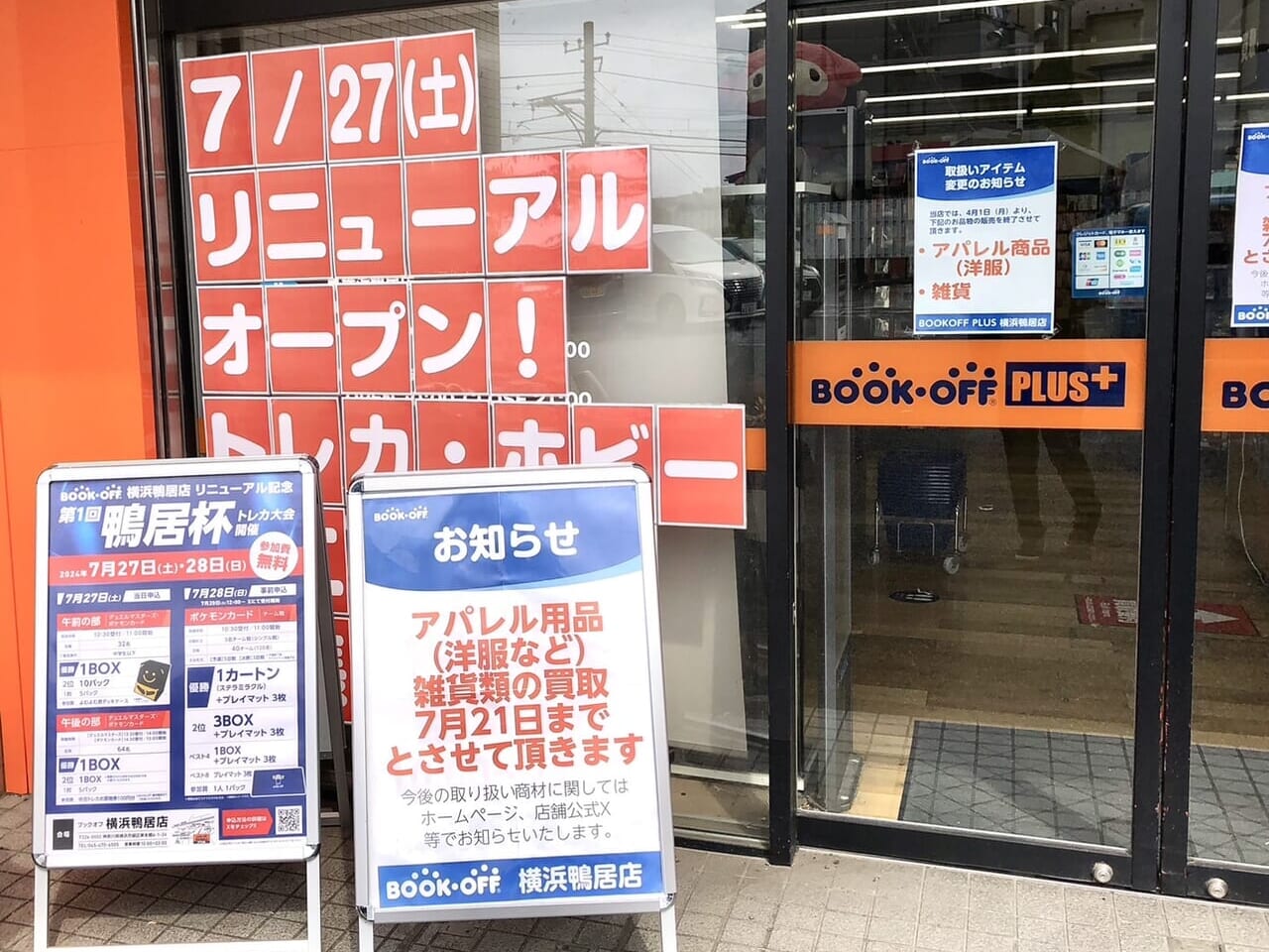 BOOKOFF横浜鴨居店入口