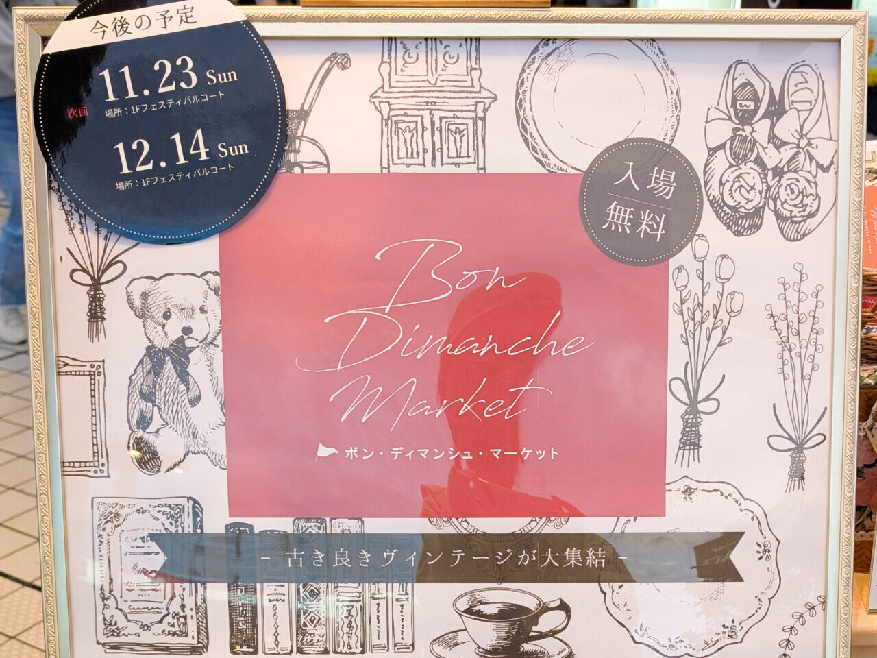たまプラーザテラスにて開催されるボン・ディマンシュ・マーケット
