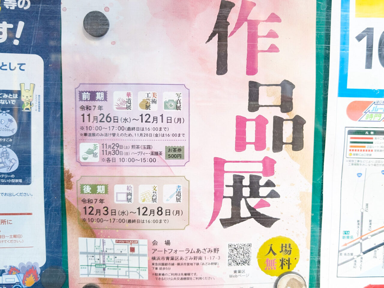 青葉区民芸術祭2025のチラシ